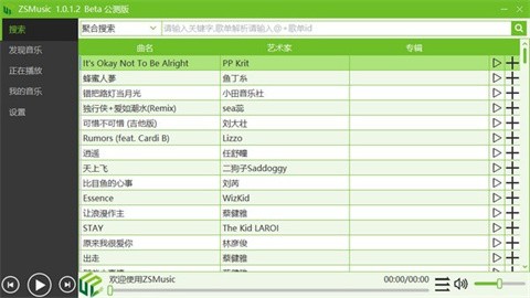 ZSMusic音乐播放器最新版下载-ZSMusic音乐播放器电脑版下载v1.0.1.2
