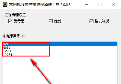 爱奇艺优酷腾讯视频视频进程清理下载-常用视频客户端进程清理工具 v2.0.0.8 绿色版下载