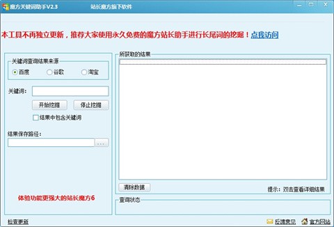 魔方关键词助手最新免费版下载-魔方关键词助手软件下载v2.3