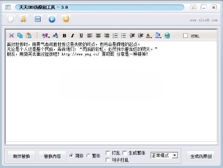 天天seo伪原创工具电脑版下载-天天seo伪原创工具绿色版下载v3.0