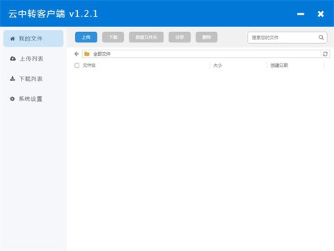 云中转客户端下载下载-云中转客户端官方版下载v1.2.3