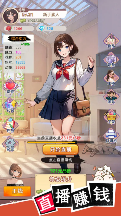 我变成了妹子3重启人生安卓版下载-我变成了妹子3重启人生手机版下载v1.0