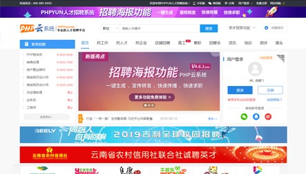 PHPYun免费版下载下载-PHP云人才系统PHPYun最新免费版下载v5.1.4 