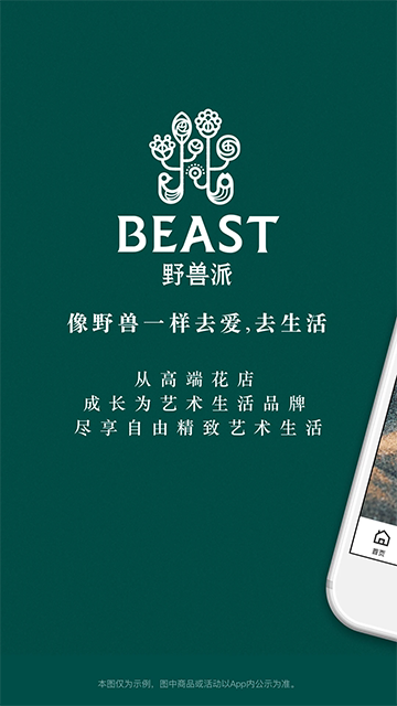 野兽派鲜花最新版下载-野兽派鲜花手机版下载v6.7.8