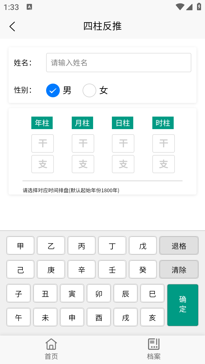 综合排盘安卓版下载-综合排盘手机版下载v3.0.0