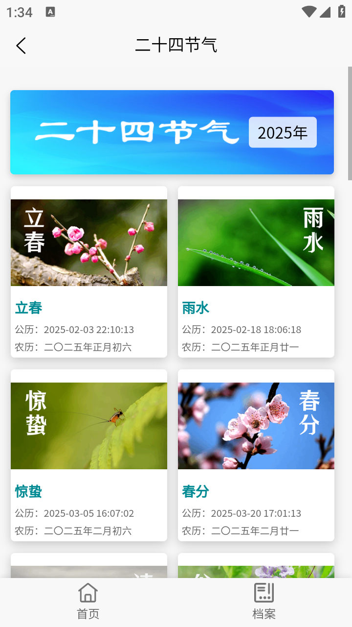 综合排盘安卓版下载-综合排盘手机版下载v3.0.0