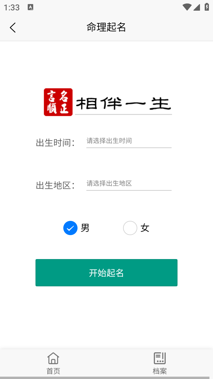 综合排盘安卓版下载-综合排盘手机版下载v3.0.0