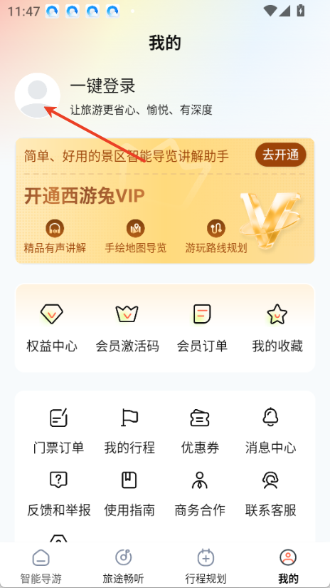 西游兔手机版下载-西游兔安卓版下载v1.3.7