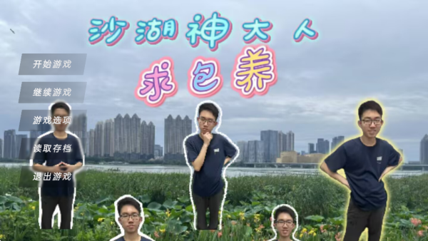 沙湖神大人求包养最新版下载-沙湖神大人求包养手机版下载v1.0