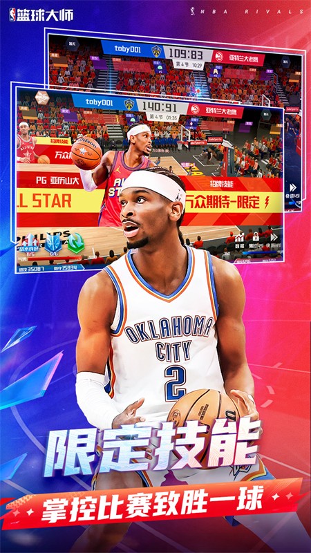 美职篮篮球大师手机版下载-美职篮篮球大师最新版下载v5.5.1