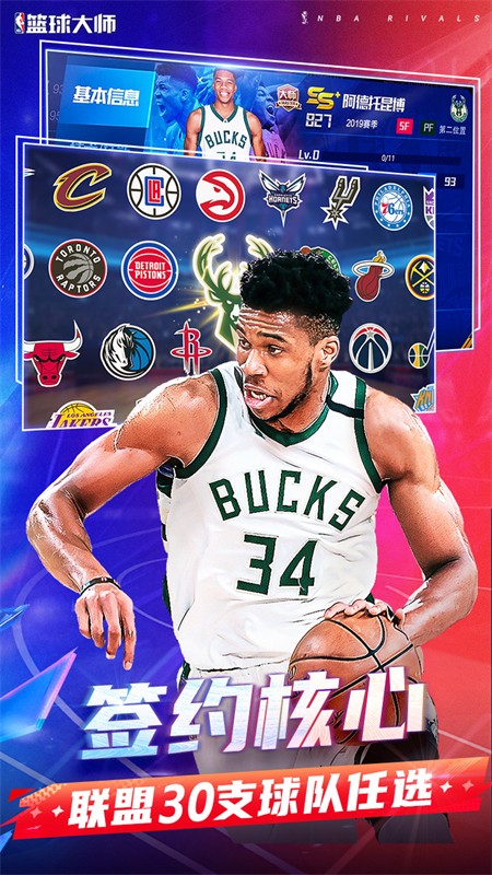 美职篮篮球大师手机版下载-美职篮篮球大师最新版下载v5.5.1