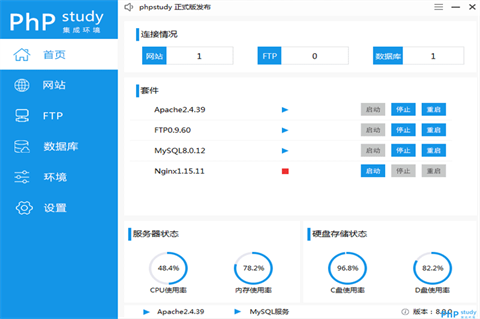 php环境集成包下载-phpStudy(php环境集成包)最新版下载v8.1.1.3
