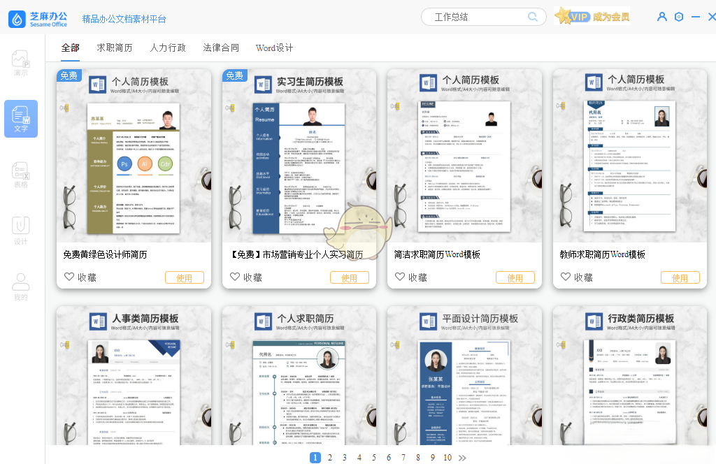 芝麻办公电脑版下载下载-芝麻办公最新版下载v1.0.1