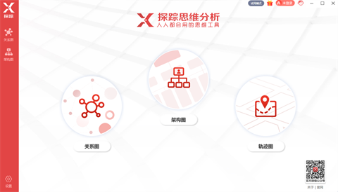探踪思维分析软件正式版下载-探踪思维分析软件下载v1.2.2.33720