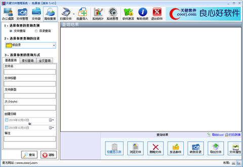 天健文档管理系统最新免费版下载-天健文档管理系统电脑安装端下载v5.4.5