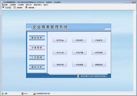 企业报表管理系统下载下载-企业报表管理系统 v3.0.0 免费版下载v3.0