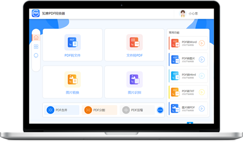 知意PDF转换器下载下载-知意PDF转换器 官方版下载v1.1.8