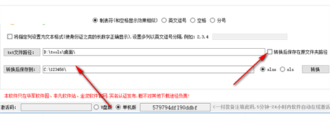 txt批量转excel能手下载-金浚txt批量转excel能手 v2.1 绿色版下载