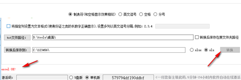txt批量转excel能手下载-金浚txt批量转excel能手 v2.1 绿色版下载