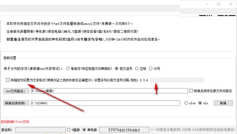 txt批量转excel能手下载-金浚txt批量转excel能手 v2.1 绿色版下载