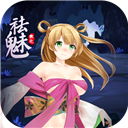 祛魅教化最新版