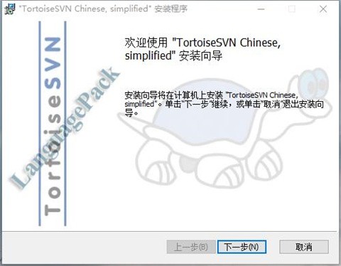 小乌龟svn下载下载-TortoiseSVN for 64位 官方最新版下载v1.14.5