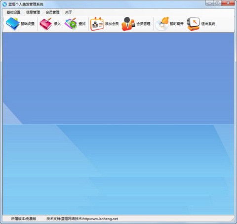 蓝恒个人美发管理系统最新版