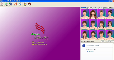 jiagoo发型设计最新版下载-jiagoo发型设计绿色免费版下载v2.0
