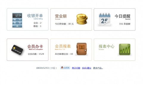 图创美容美发管理免费版下载-图创美容美发管理软件最新版下载v6.0