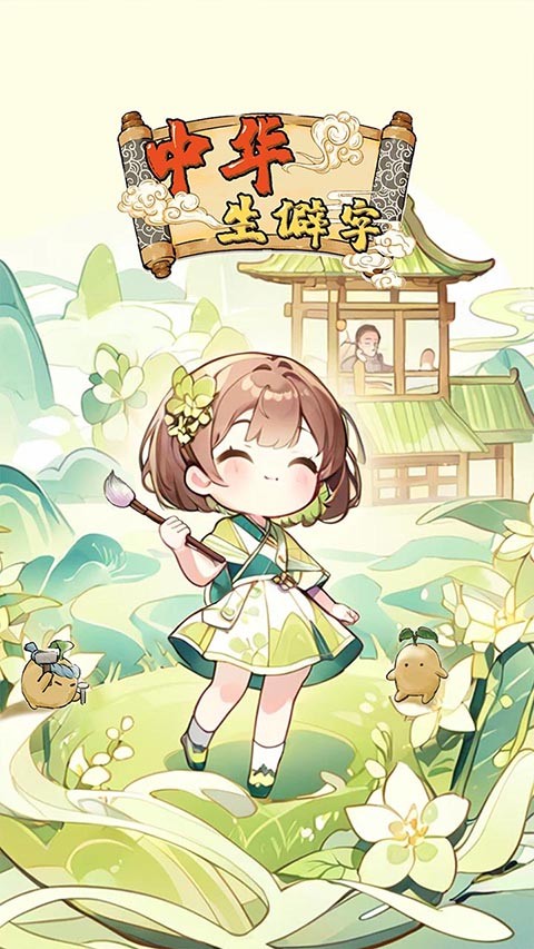 中华生僻字最新版下载-中华生僻字安卓版下载v1.01.002