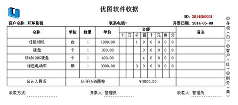 学校收据打印软件下载-优图学校收据打印软件 v18.0 最新免费版下载