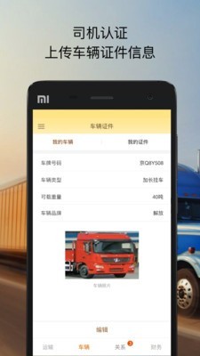 天下货运物流平台最新版下载-天下货运安卓版下载v3.1.0