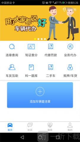 车驾帮违章查询app最新版下载-车驾帮安卓版下载v1.3
