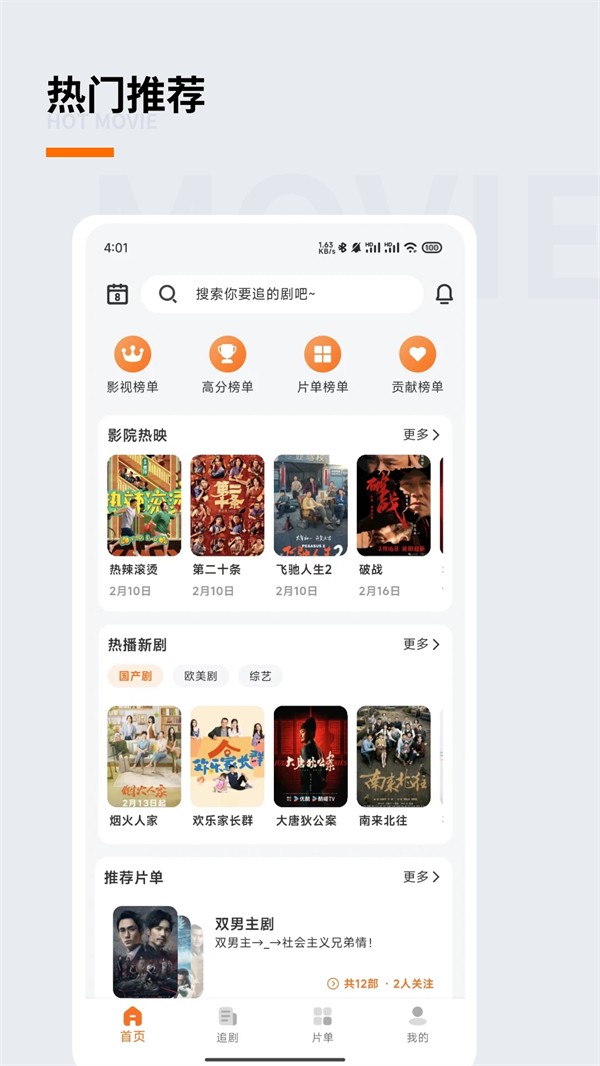 追萝卜最新版下载-追萝卜安卓版下载v1.2.0