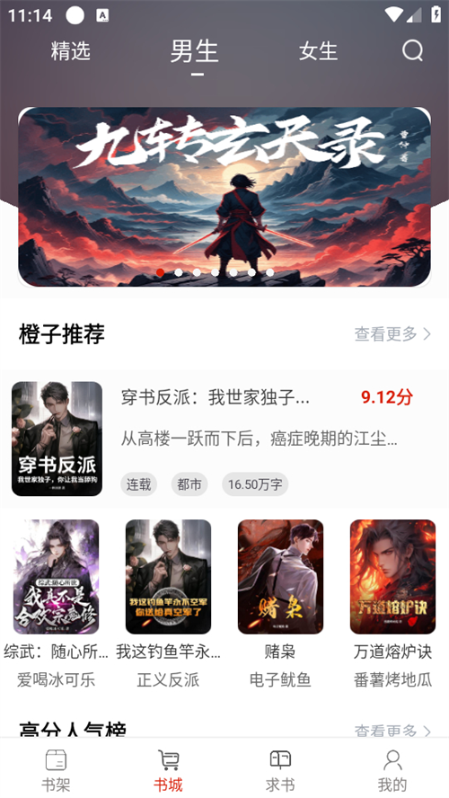 橙子阅读安卓版下载-橙子阅读最新版下载v1.6.6