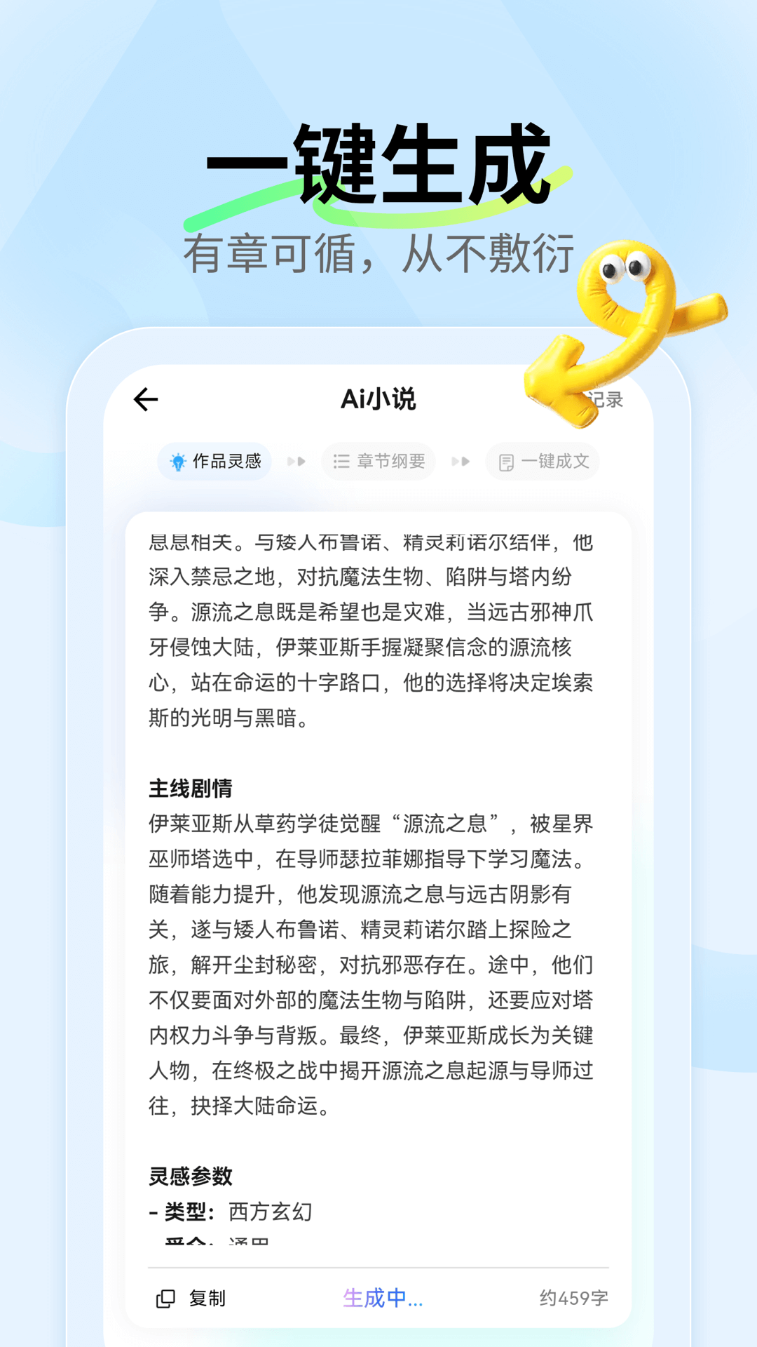 Ai小说神器手机版下载-Ai小说神器最新版下载v1.0.7