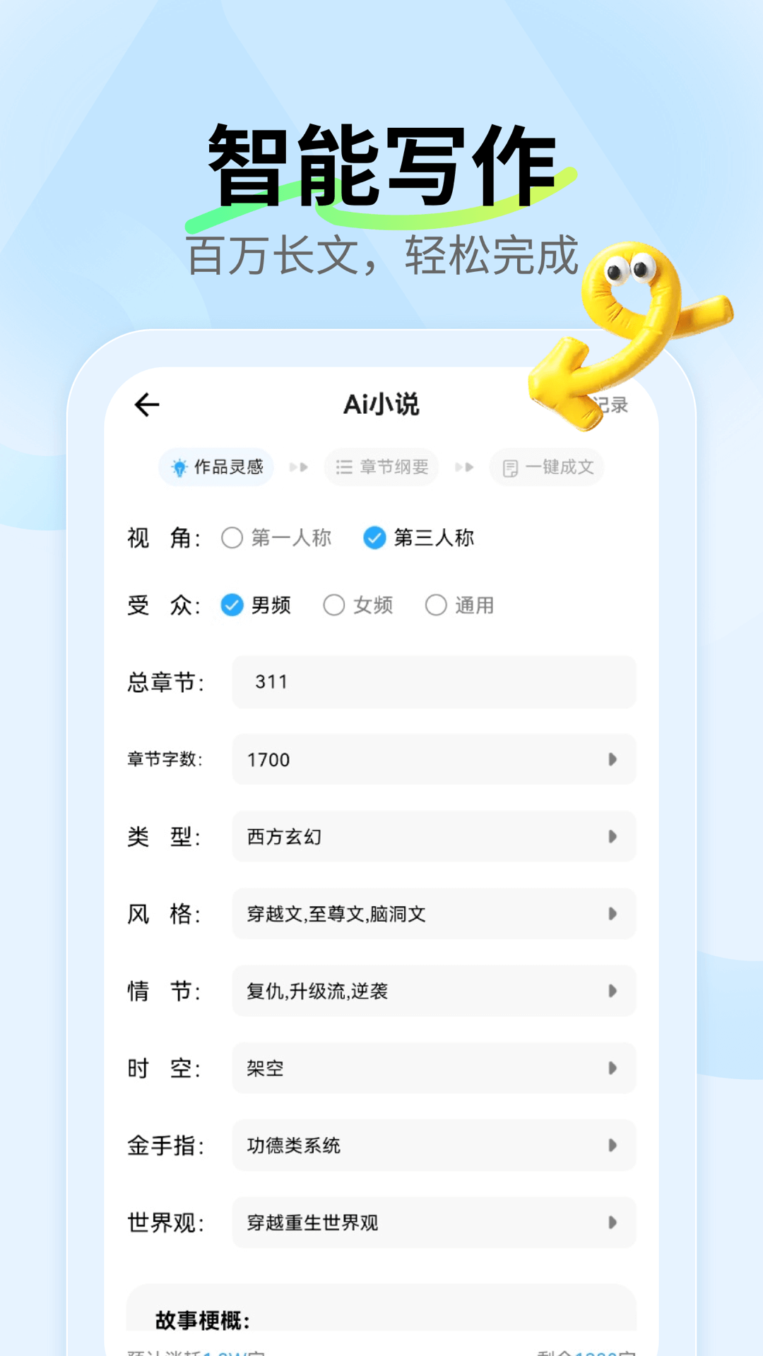Ai小说神器手机版下载-Ai小说神器最新版下载v1.0.7