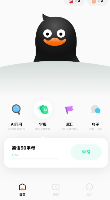 冲鸭德语学习免费版下载-冲鸭德语学习最新版下载v1.0.2