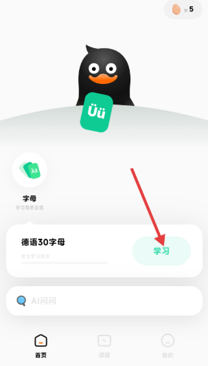 冲鸭德语学习免费版下载-冲鸭德语学习最新版下载v1.0.2