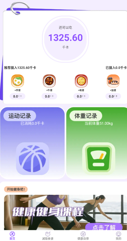 U点自律最新版下载-U点自律手机版下载v1.0.0