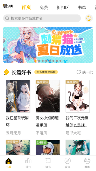 刺猬猫阅读小说手机版下载-刺猬猫阅读小说最新版下载v2.9.352