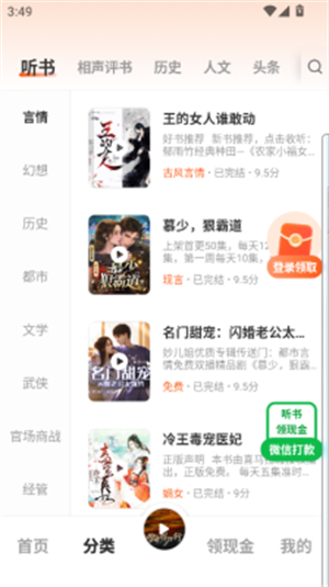 海马畅听安卓版下载-海马畅听最新版下载v1.0.4