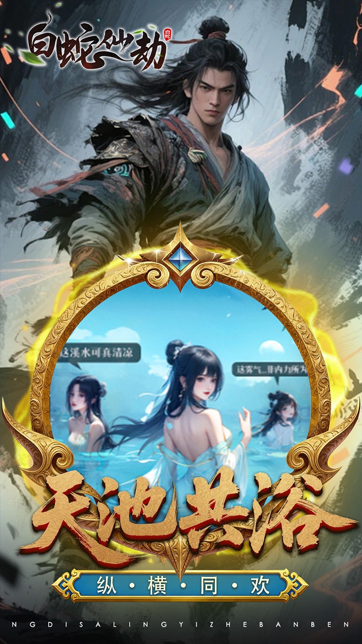 白蛇仙劫最新版下载-白蛇仙劫安卓版下载v24092420