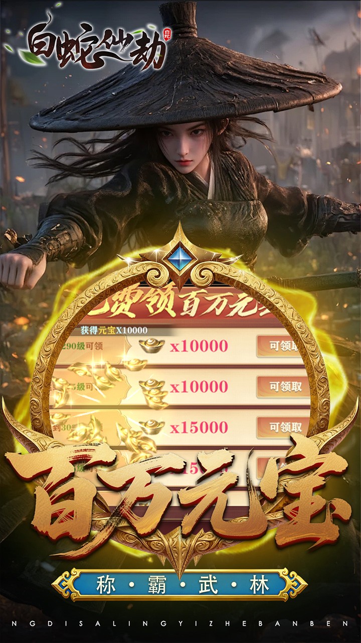 白蛇仙劫最新版下载-白蛇仙劫安卓版下载v24092420