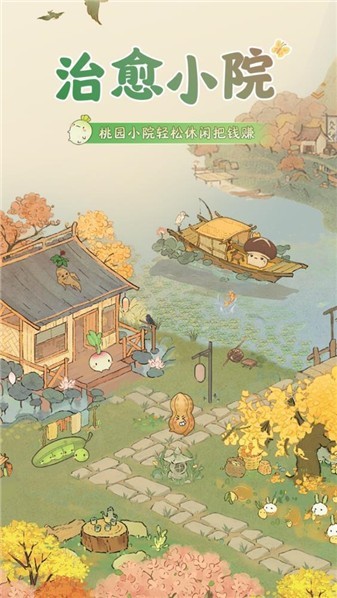 治愈小院安卓版下载-治愈小院手机版下载v1.1.1