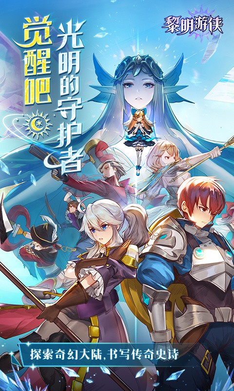 黎明游侠安卓版下载-黎明游侠最新版下载v1.0.4
