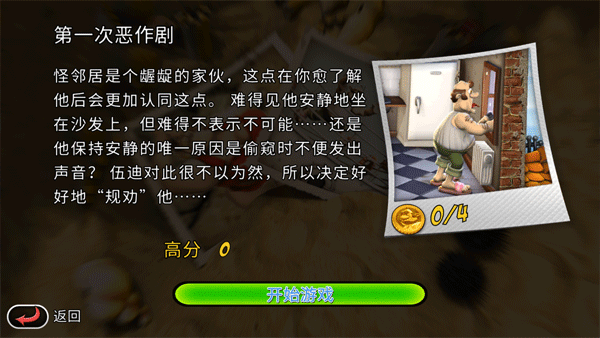 整蛊邻居中文版下载-整蛊邻居手机版下载v1.5.11