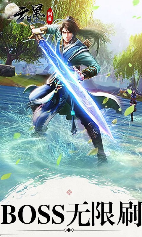 云墨剑舞0.1折下载-云墨剑舞安卓版下载v1.1.0