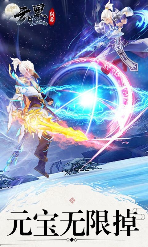 云墨剑舞0.1折下载-云墨剑舞安卓版下载v1.1.0