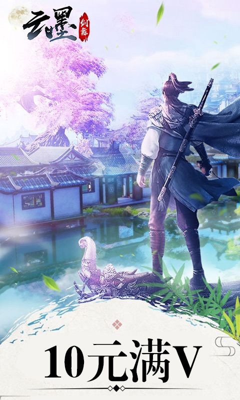 云墨剑舞0.1折下载-云墨剑舞安卓版下载v1.1.0